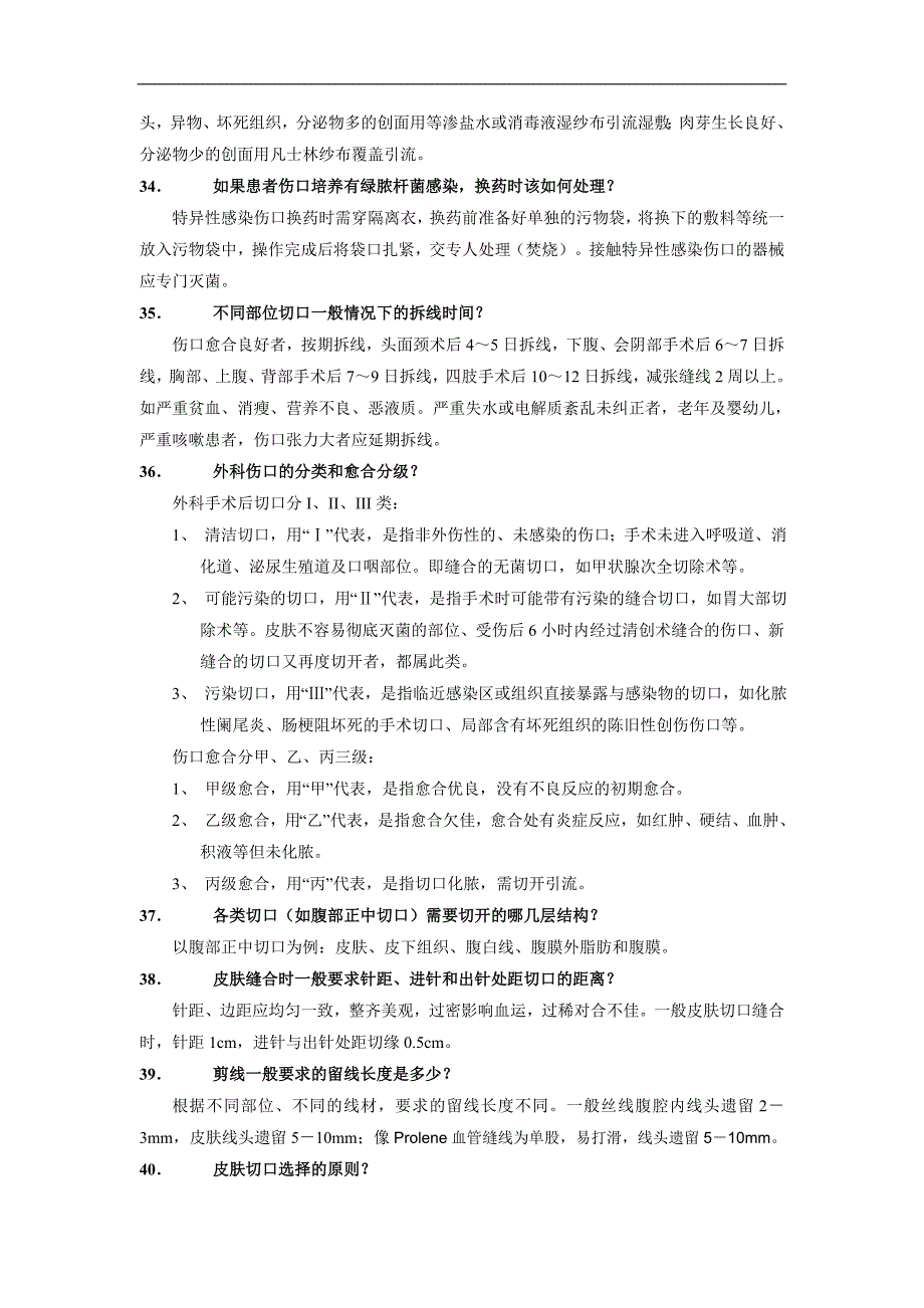 医学类复习资料：外科复习题_第4页