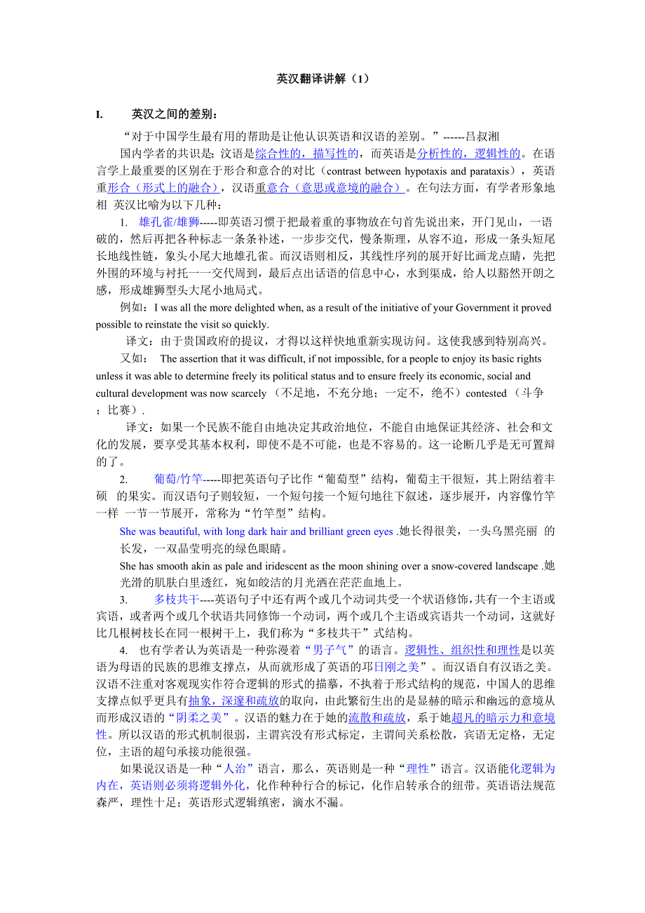 英汉翻译评析_第1页