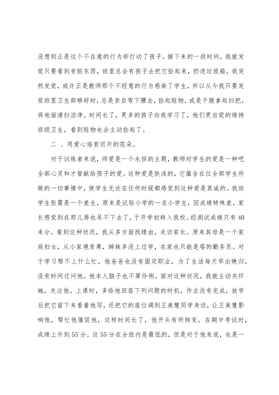 小学二年级班主任经验交流发言稿.docx_第2页