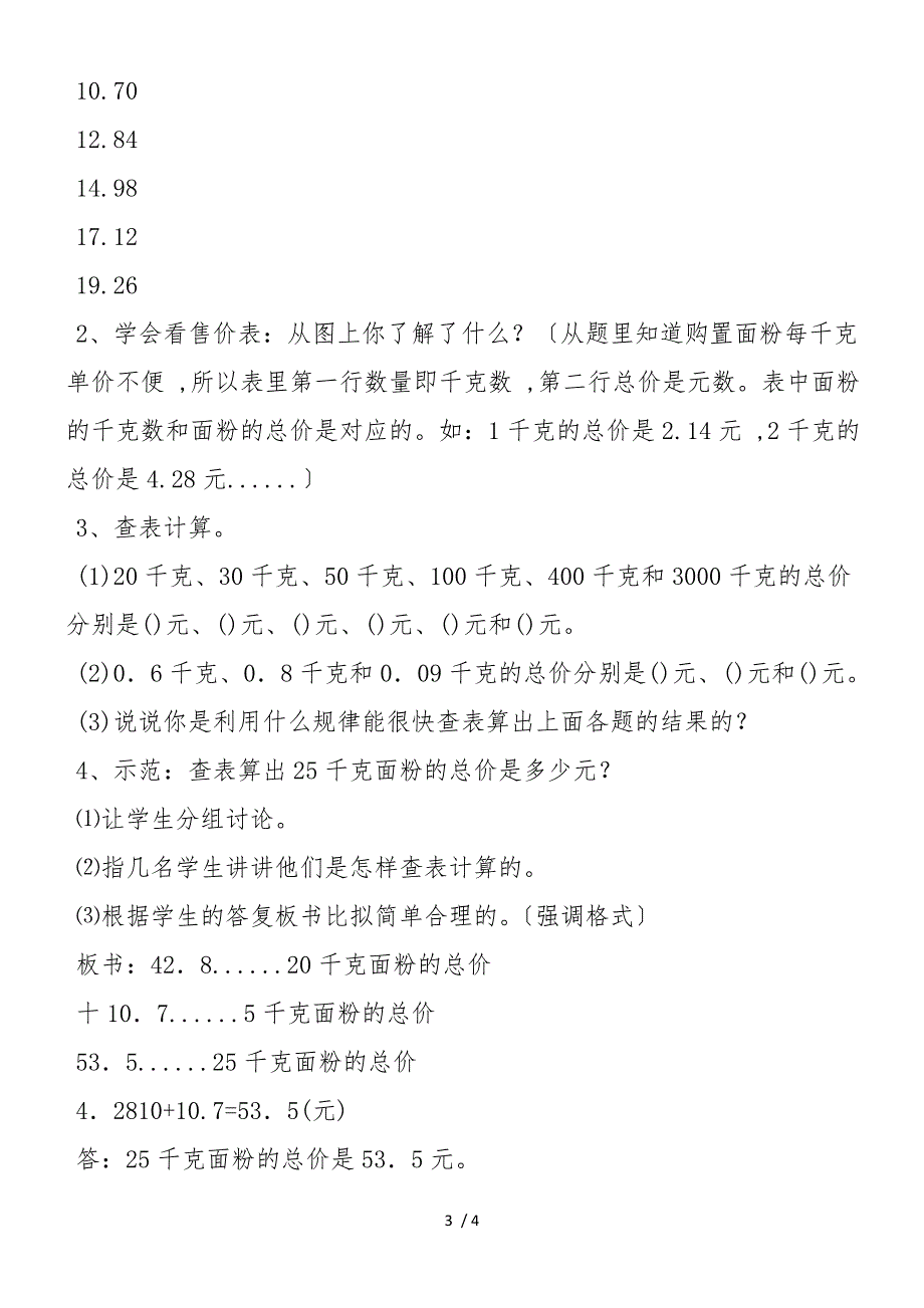 六年级数学教案《查表计算教案》_第3页