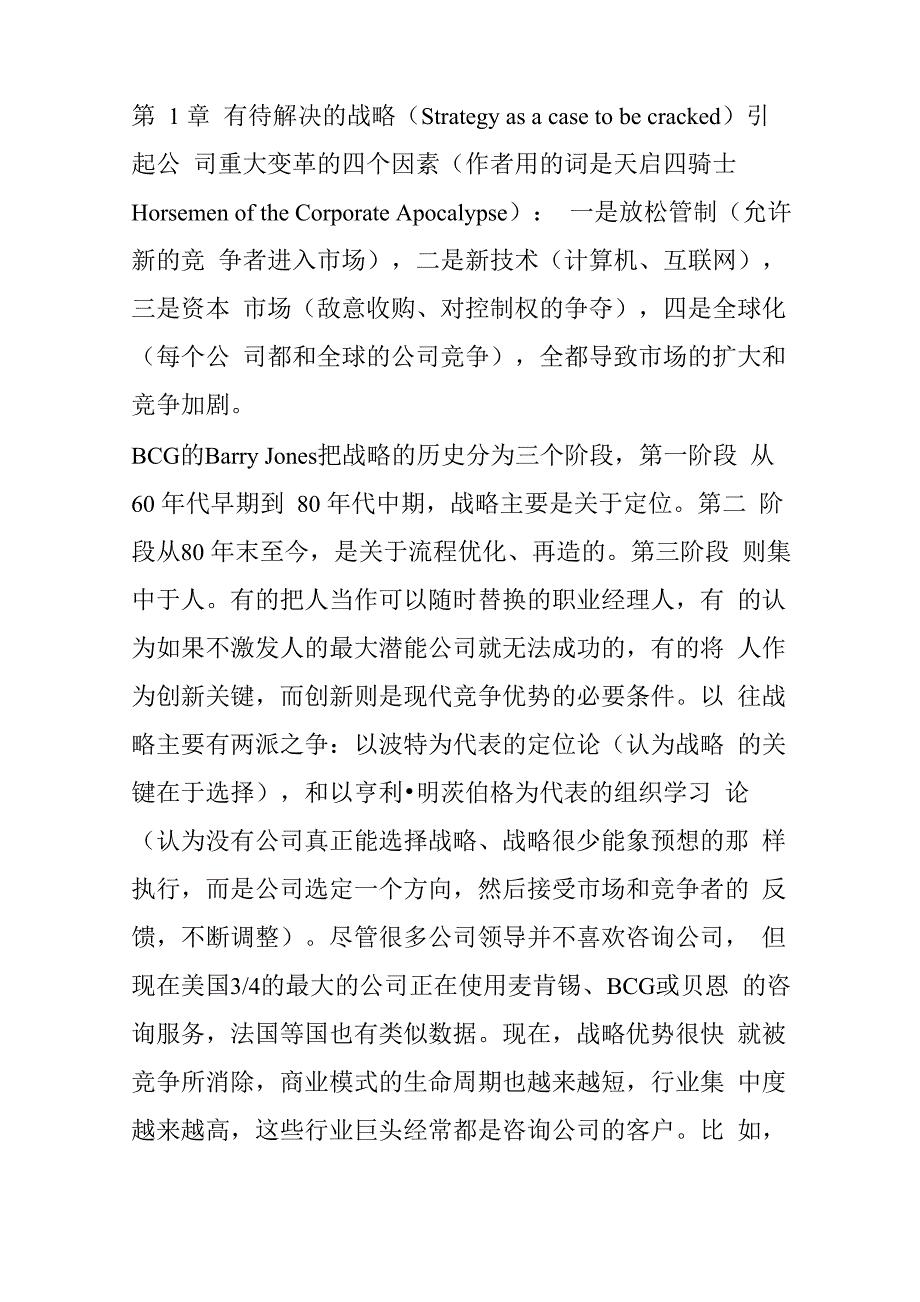 咨询从业必读：麦肯锡、BCG、贝恩成长史_第3页