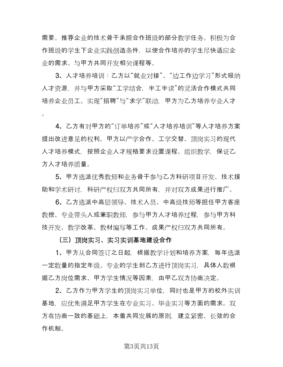 公司间合作协议（四篇）.doc_第3页