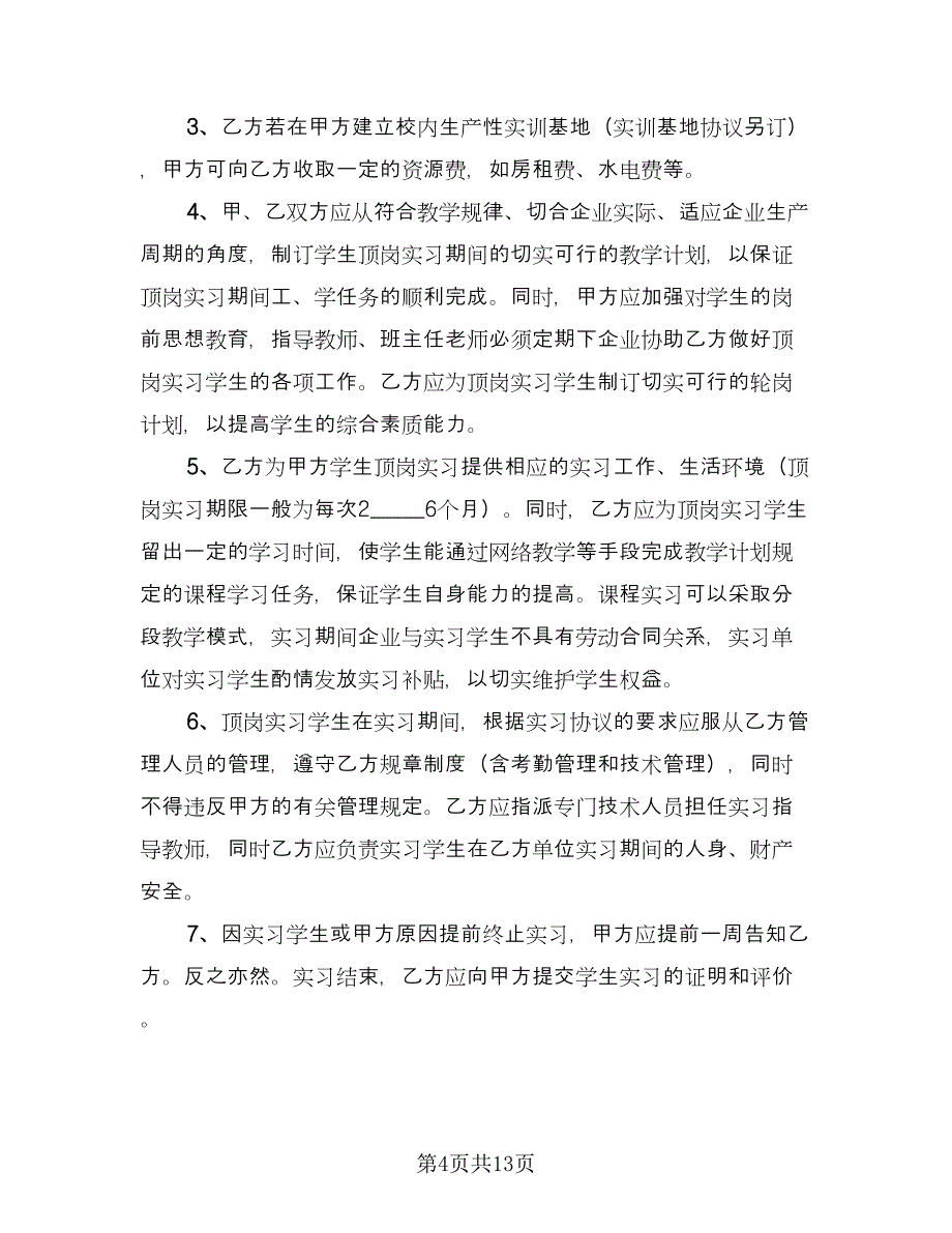 公司间合作协议（四篇）.doc_第4页