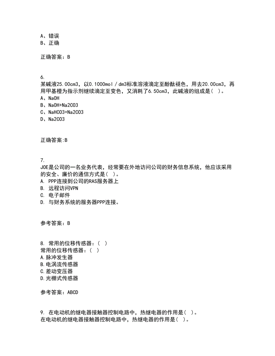 吉林大学21春《机电控制系统分析与设计》离线作业1辅导答案90_第2页