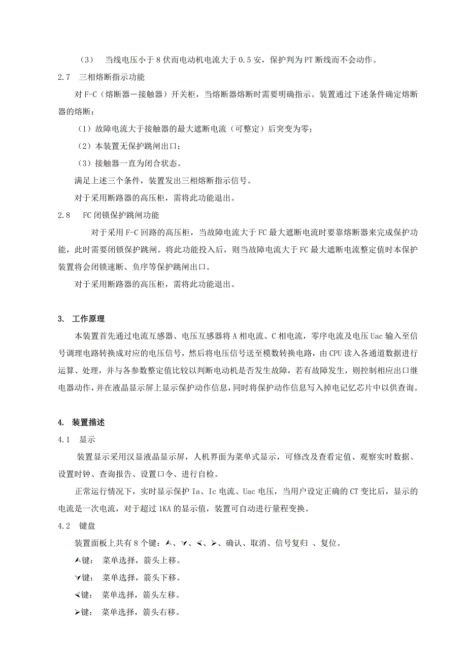 MMPR-13CY型微机电动机保护装置用户手册珠海万利达_第4页