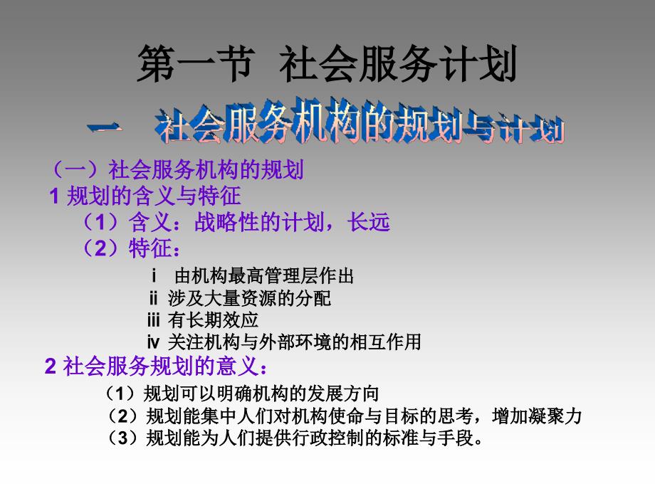 【社工师培训中级综合能力】第八章-社会工作行政(中级)讲课稿_第2页