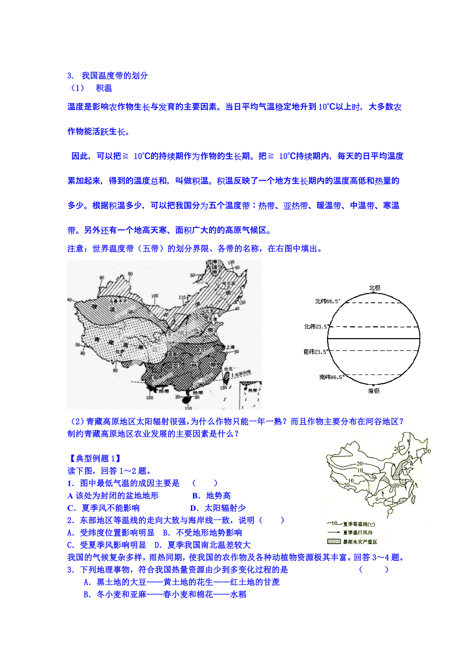 高考地理一轮复习学案：中国的气候_第2页