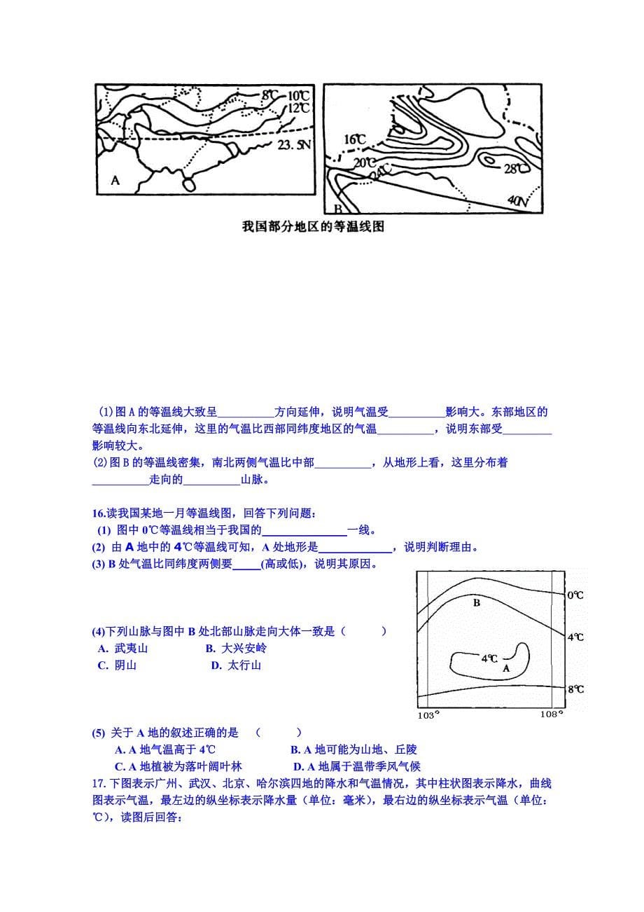 高考地理一轮复习学案：中国的气候_第5页