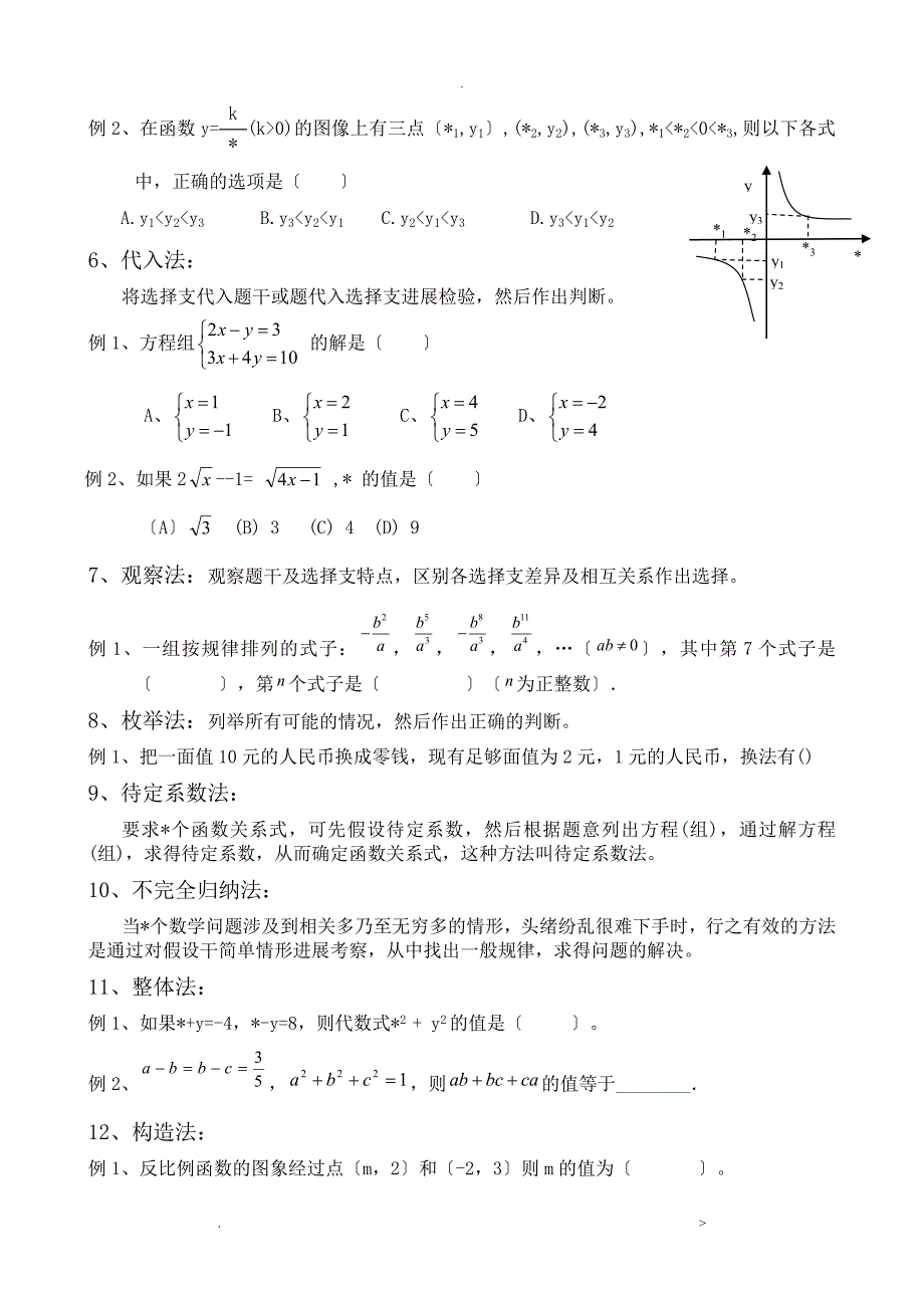 初中数学选择题、填空题解题技巧完美版28290_第2页