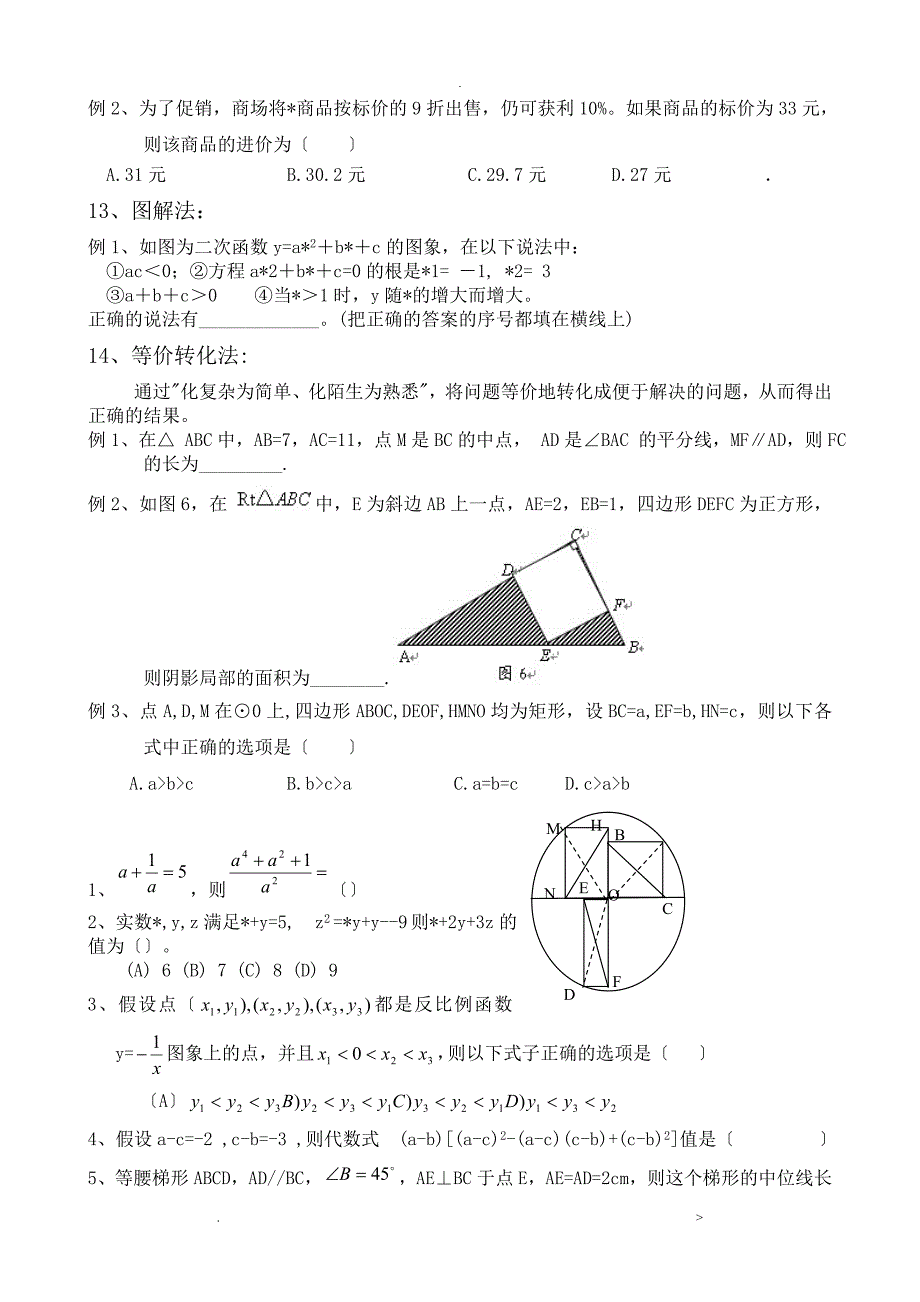 初中数学选择题、填空题解题技巧完美版28290_第3页