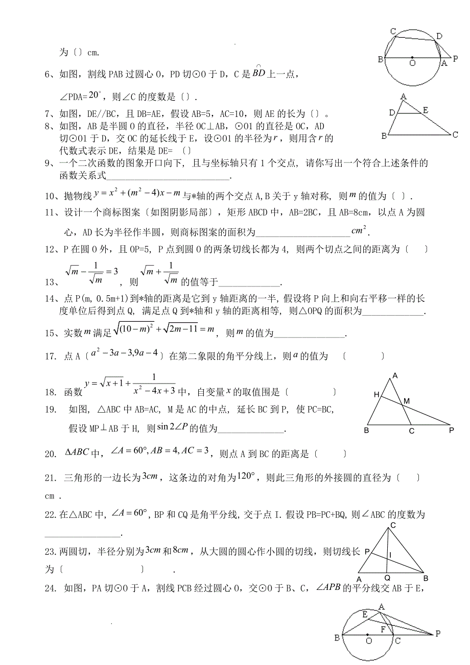 初中数学选择题、填空题解题技巧完美版28290_第4页