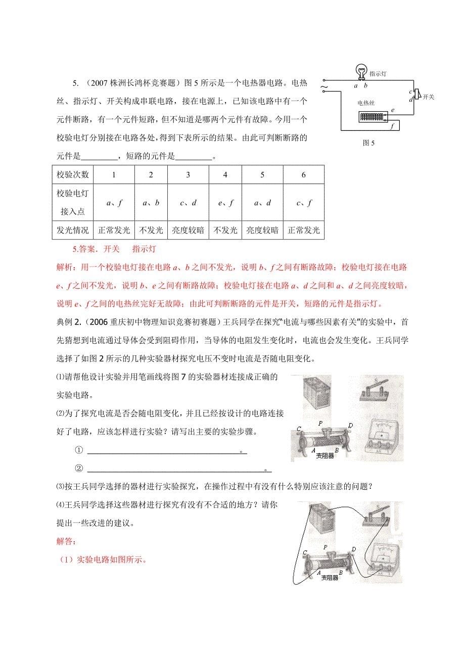 历届全国初中物理竞赛(电压与电阻)_第5页