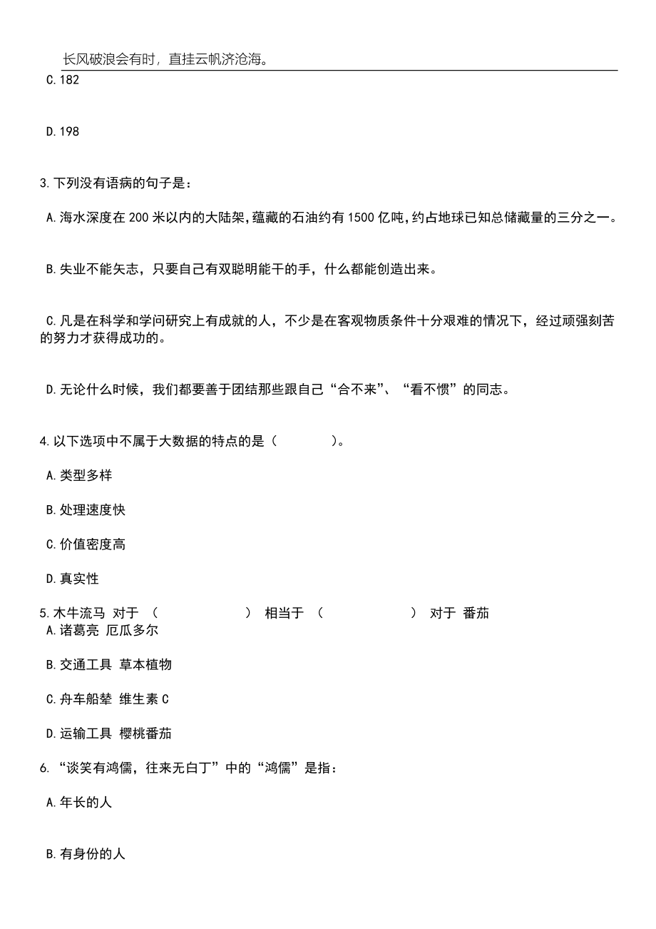 2023年06月浙江杭州市上城区望江市容环境卫生管理所招考聘用笔试参考题库附答案详解_第2页