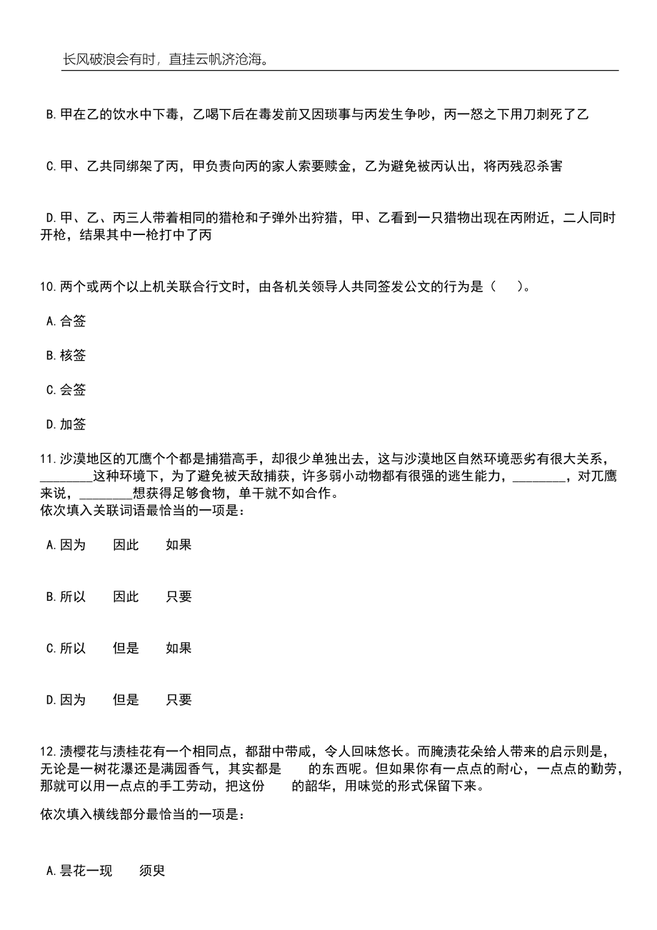 2023年06月浙江杭州市上城区望江市容环境卫生管理所招考聘用笔试参考题库附答案详解_第4页