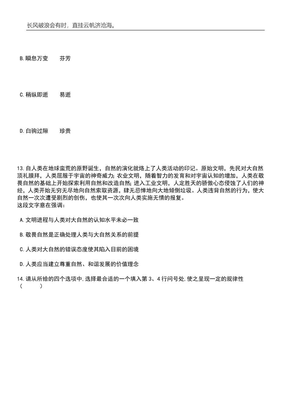 2023年06月浙江杭州市上城区望江市容环境卫生管理所招考聘用笔试参考题库附答案详解_第5页