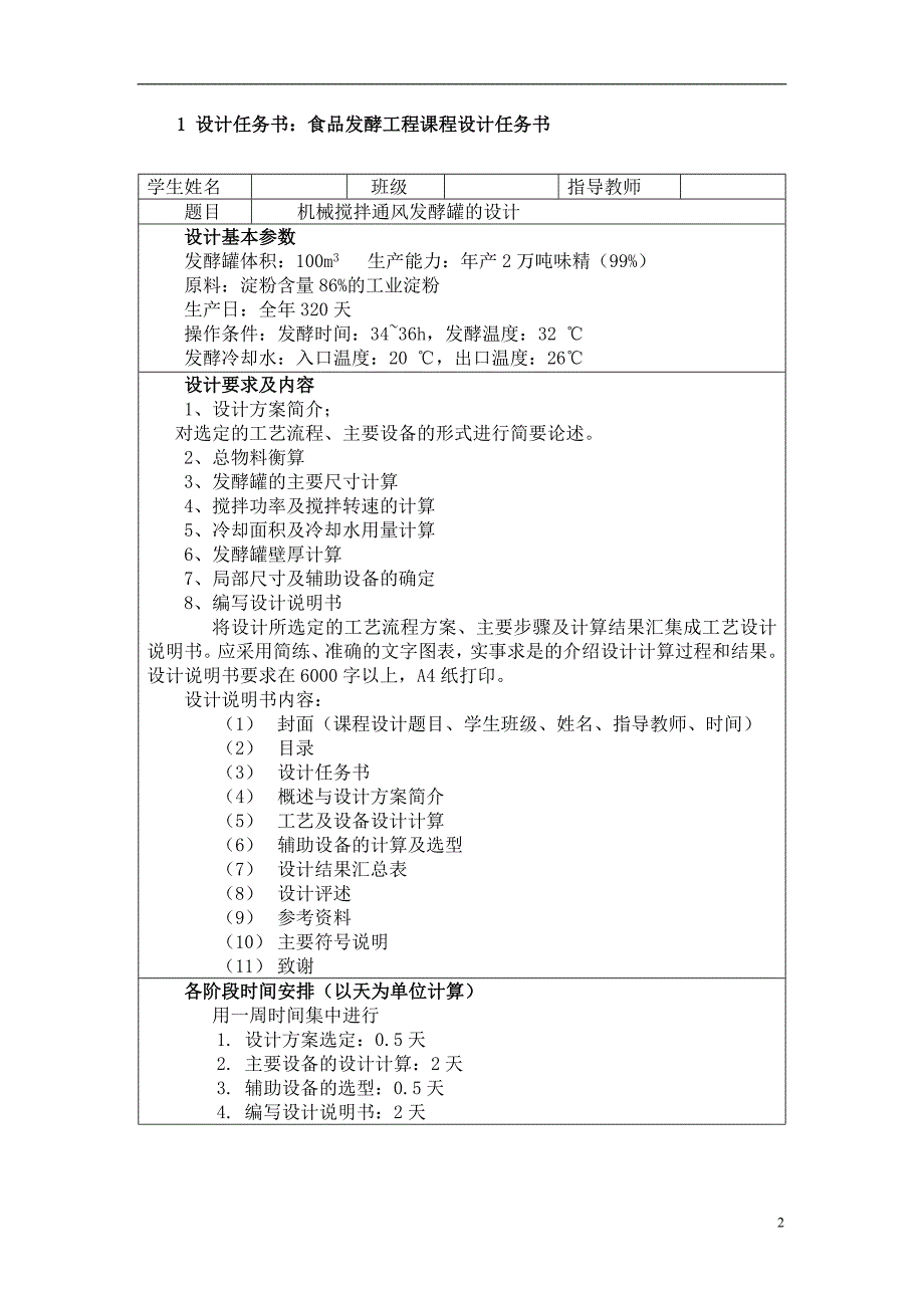 食品发酵工程课程设计_第3页