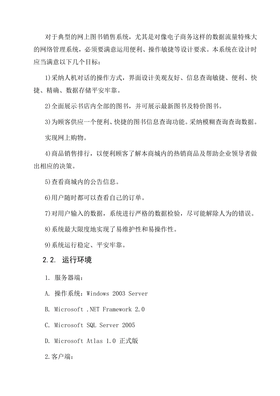 网上图书销售系统概要设计说明书_第3页