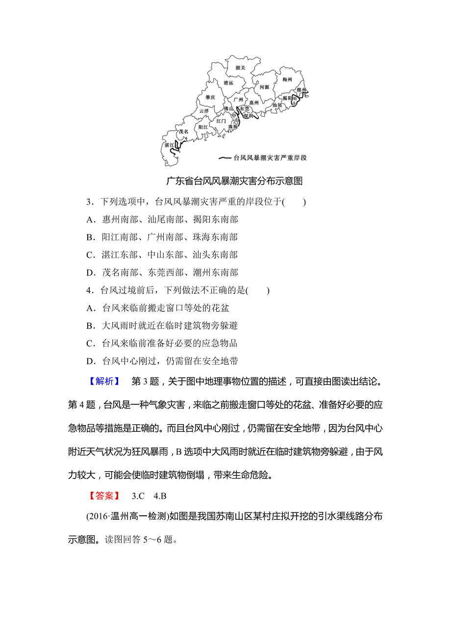 新教材 高中地理必修一鲁教版学业分层测评21 Word版含解析_第2页