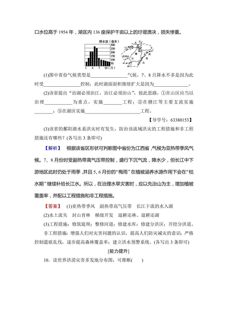 新教材 高中地理必修一鲁教版学业分层测评21 Word版含解析_第5页