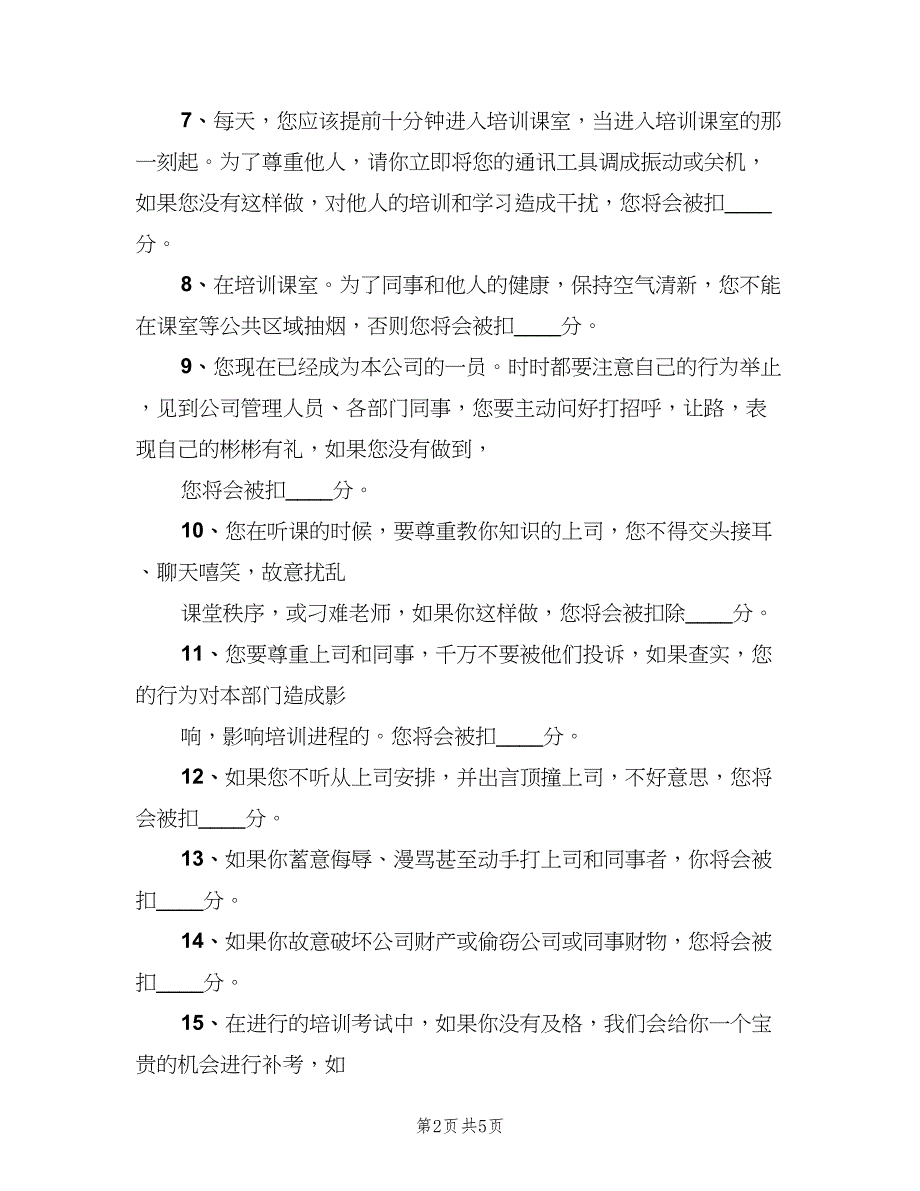 培训期间的安全管理制度模板（二篇）.doc_第2页