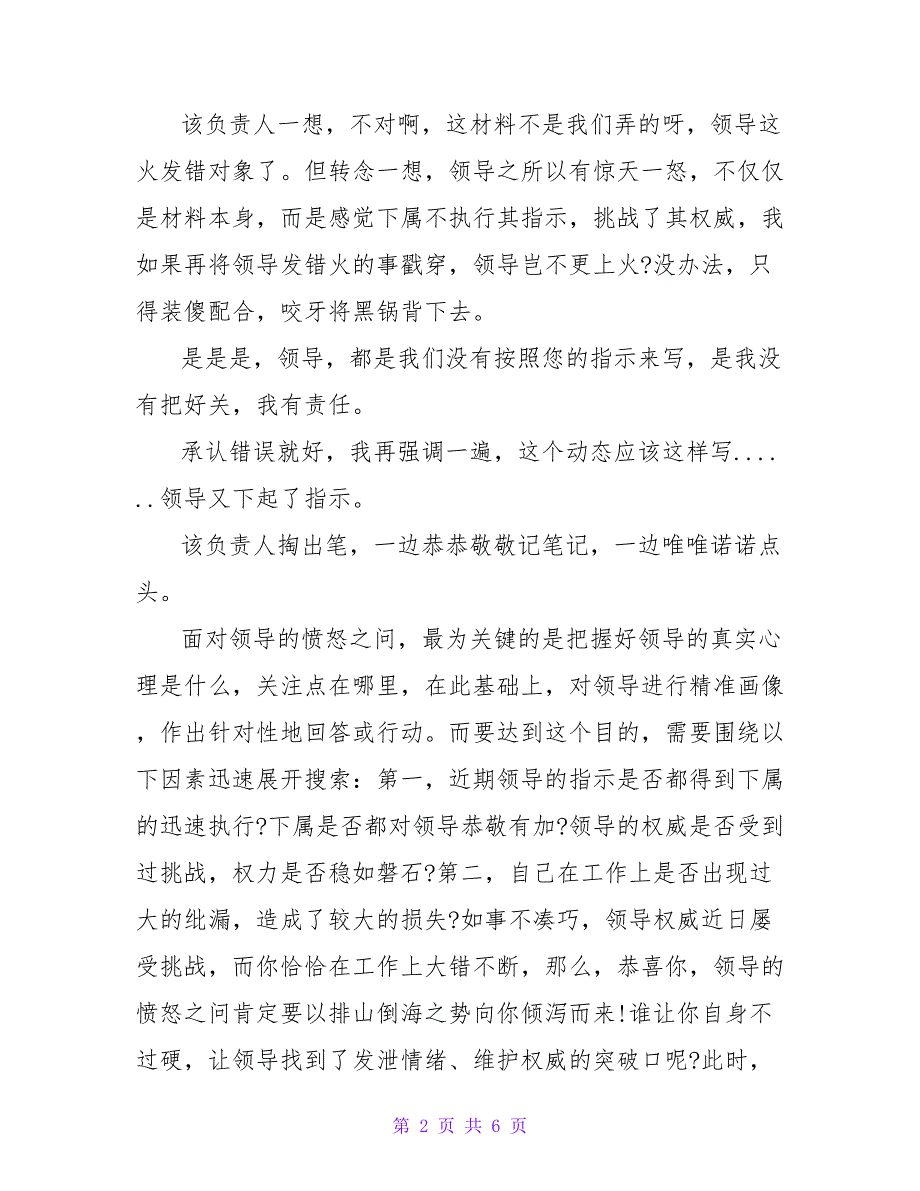 机关工作中如何回答领导的提问_第2页