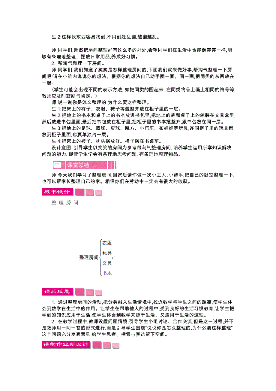 新版【北师大版】一年级上册：第4单元分类精品教学案含答案_第3页