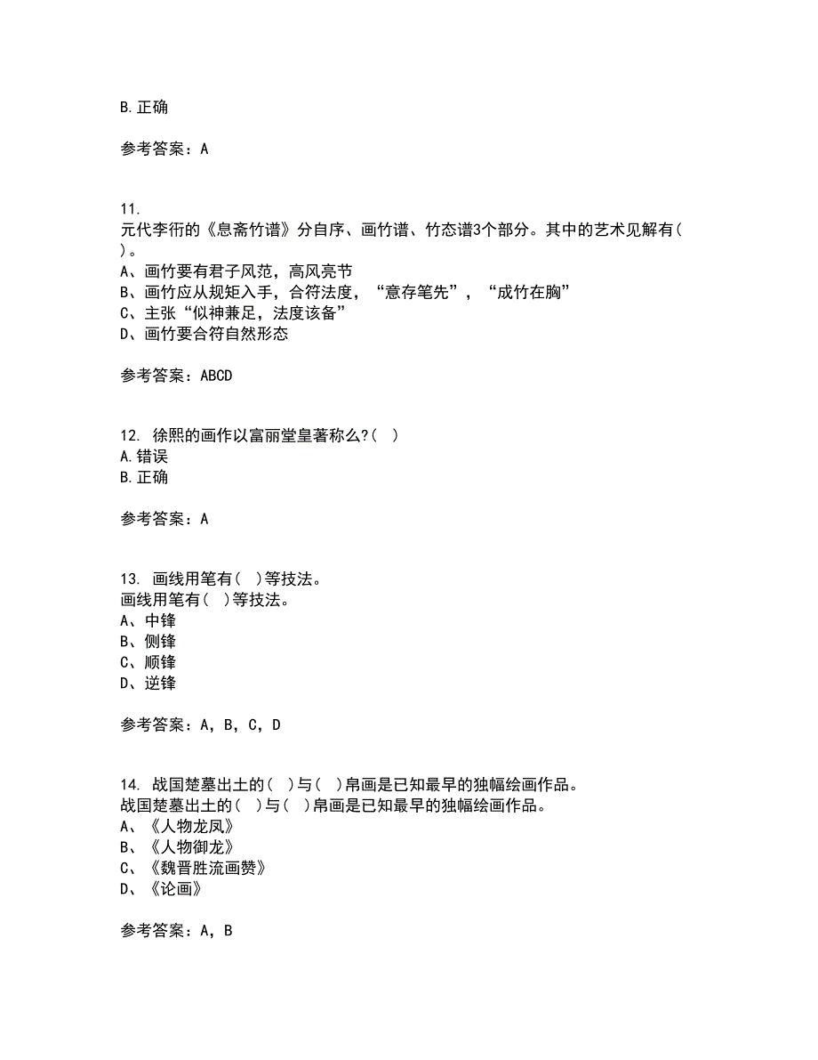 福建师范大学21秋《中国画》平时作业2-001答案参考37_第3页