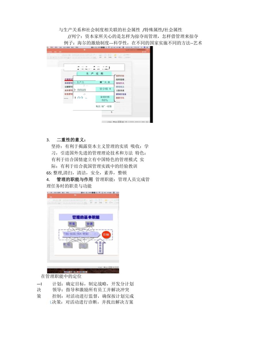 管理学基础_第3页