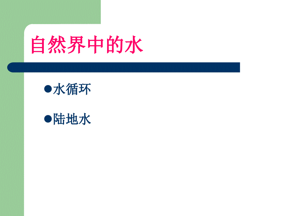 城市污水的截流与处理专题报告15_第4页