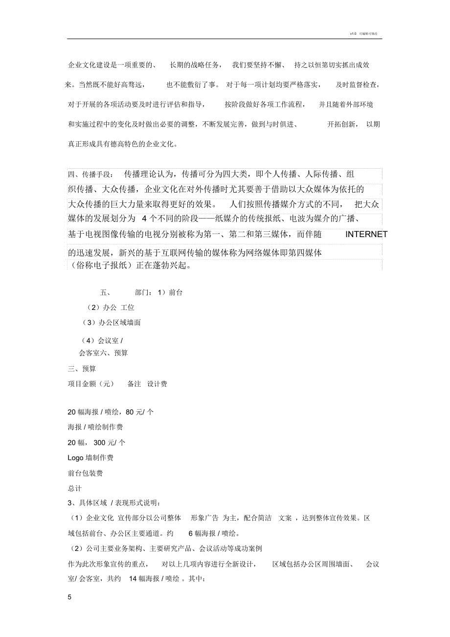 企业文化宣传方案_第5页