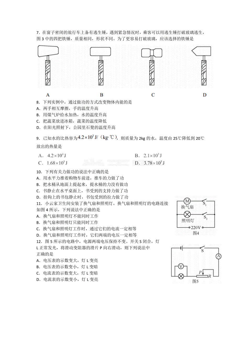 2013年北京中考物理真题_第2页