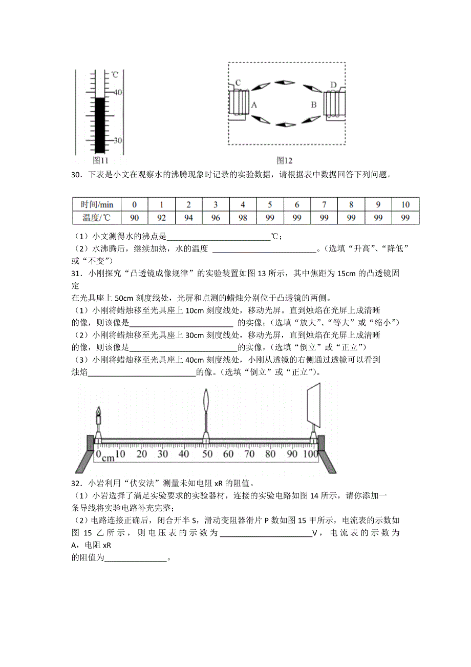 2013年北京中考物理真题_第5页