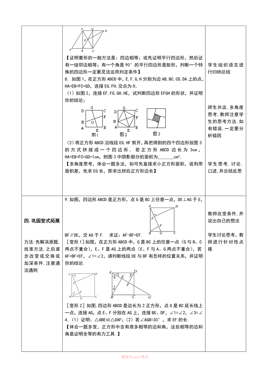 数学复习课教案_第3页