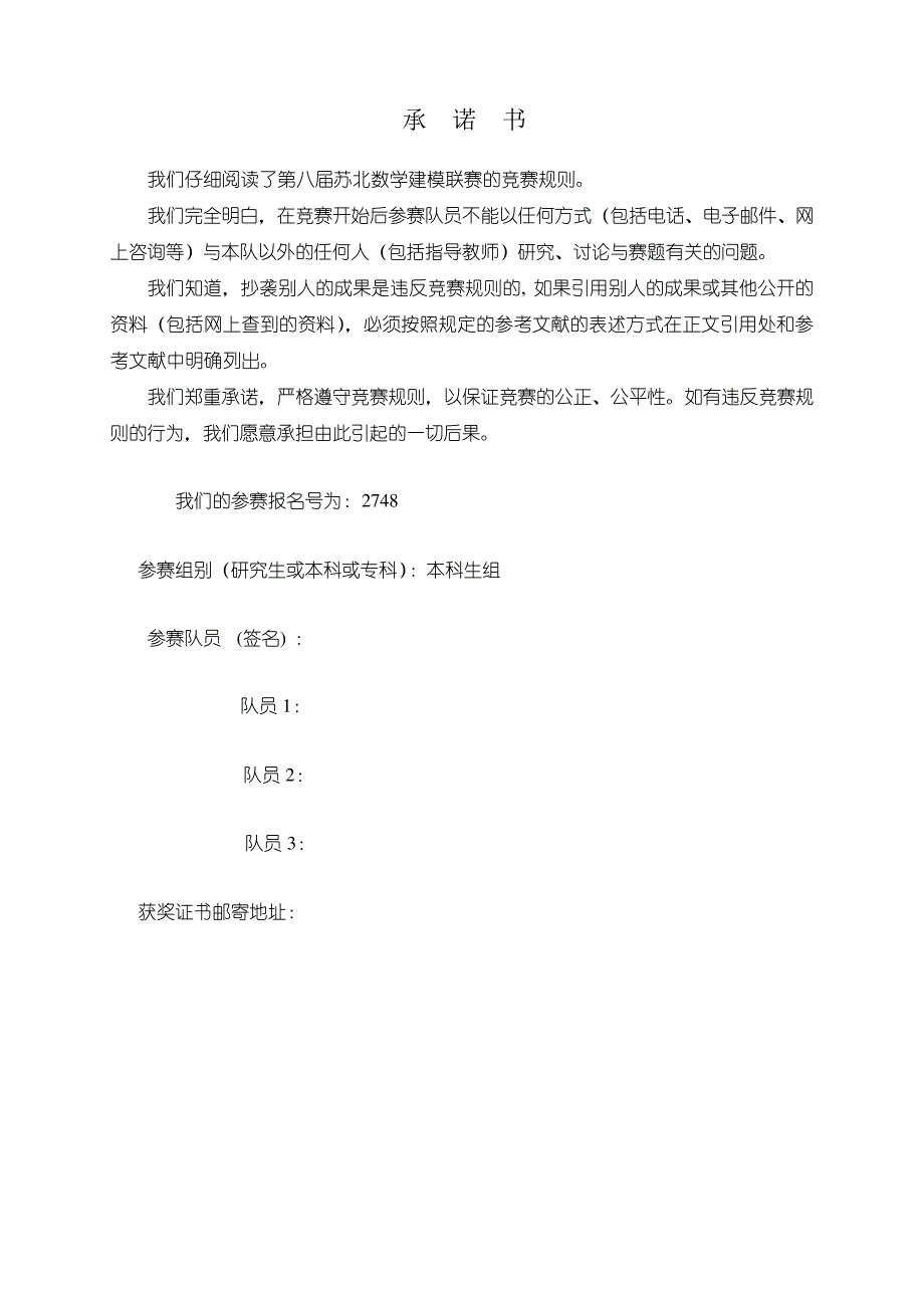 高校综合奖学金的评定数学建模_第2页