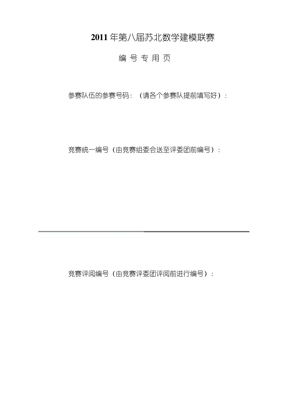 高校综合奖学金的评定数学建模_第3页