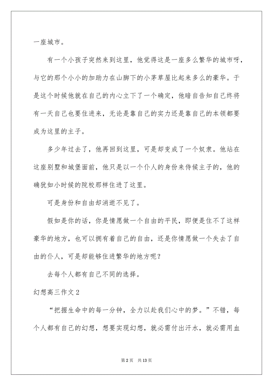 幻想高三作文_第2页
