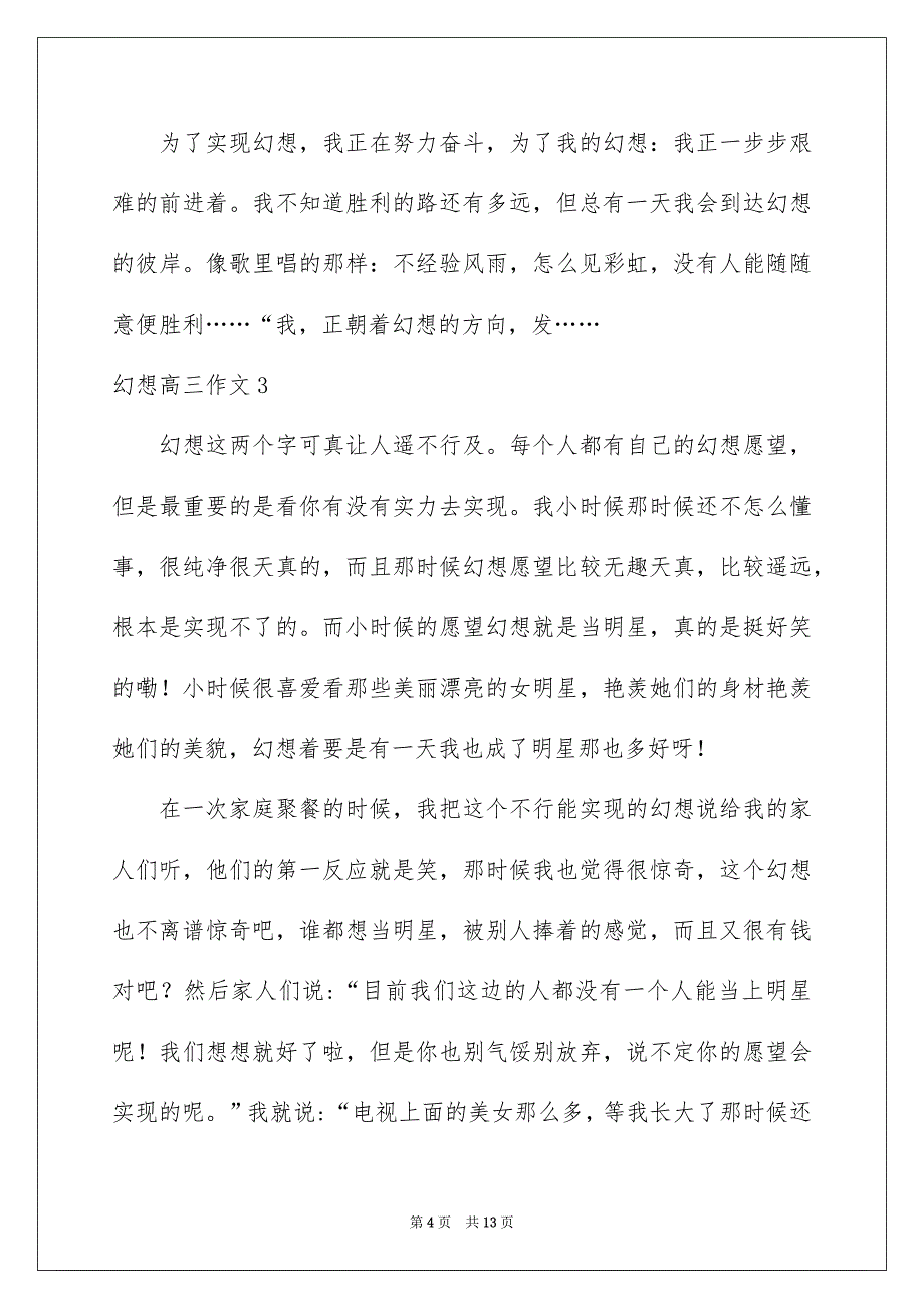 幻想高三作文_第4页