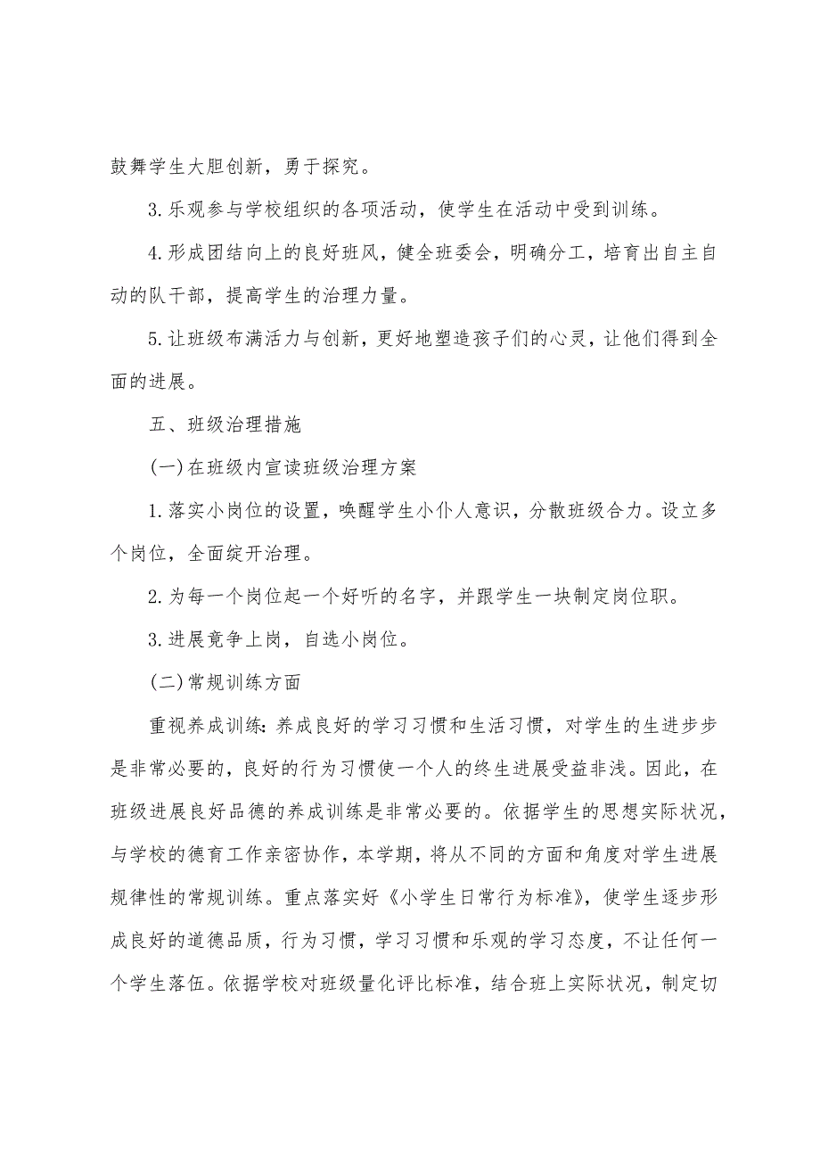 2022年三年级班级工作计划第一学期.docx_第3页