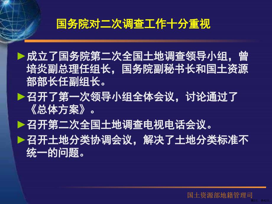 教材与课件02二次调查培训提纲温明炬1_第2页