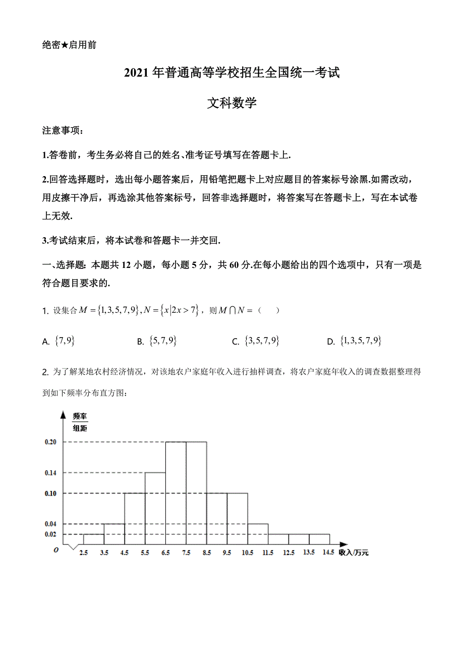 2021全国高考甲卷（文科）数学【试卷】_第1页