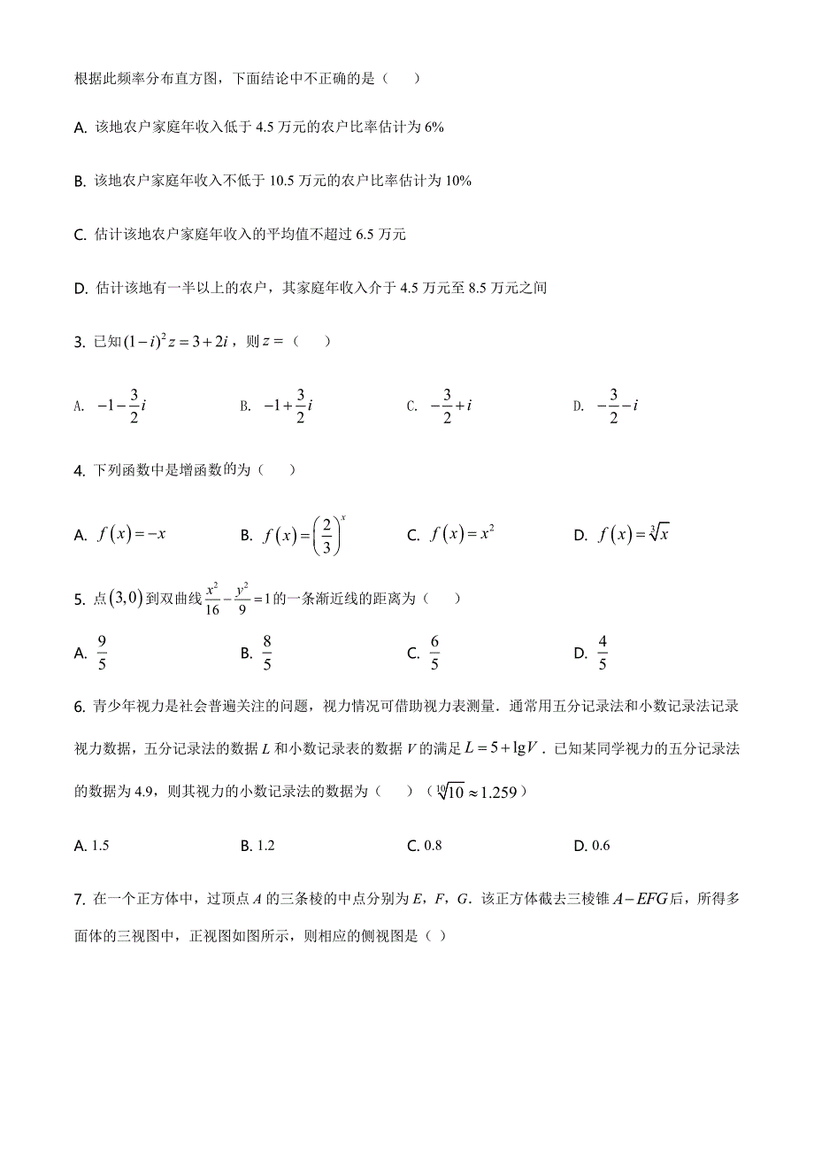 2021全国高考甲卷（文科）数学【试卷】_第2页