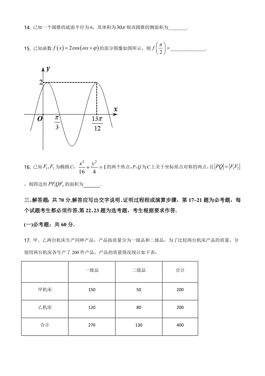 2021全国高考甲卷（文科）数学【试卷】_第4页