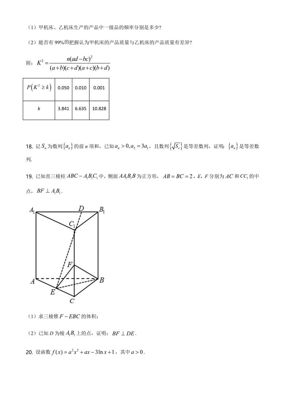 2021全国高考甲卷（文科）数学【试卷】_第5页