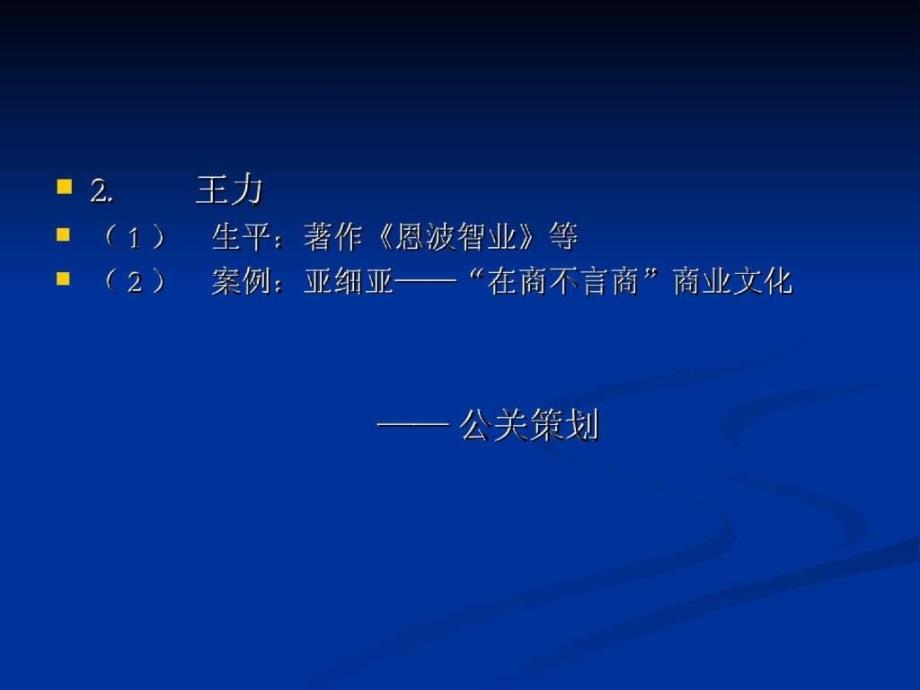 中国营销策划人、策划案与策划业_第4页