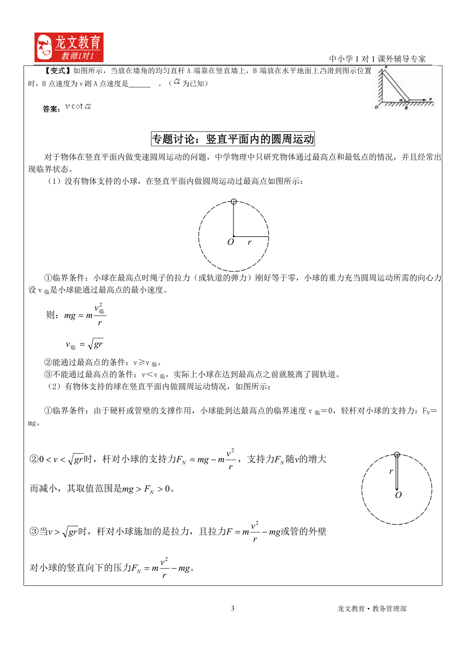 竖直平面内的圆周运动讲义.doc_第3页