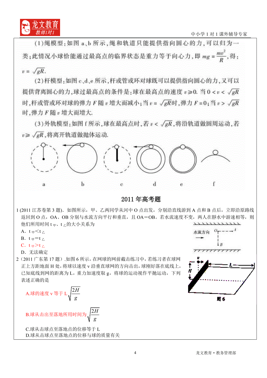 竖直平面内的圆周运动讲义.doc_第4页