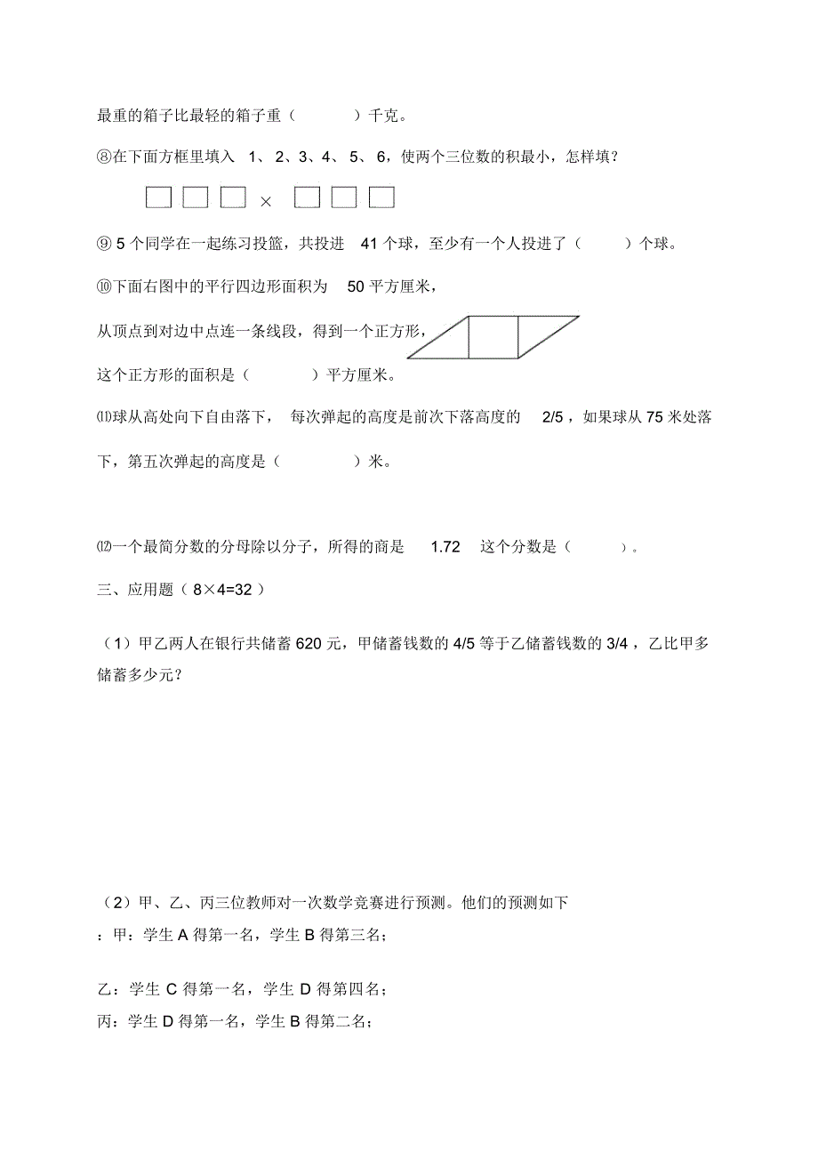 小学数学竞赛测试卷_第2页