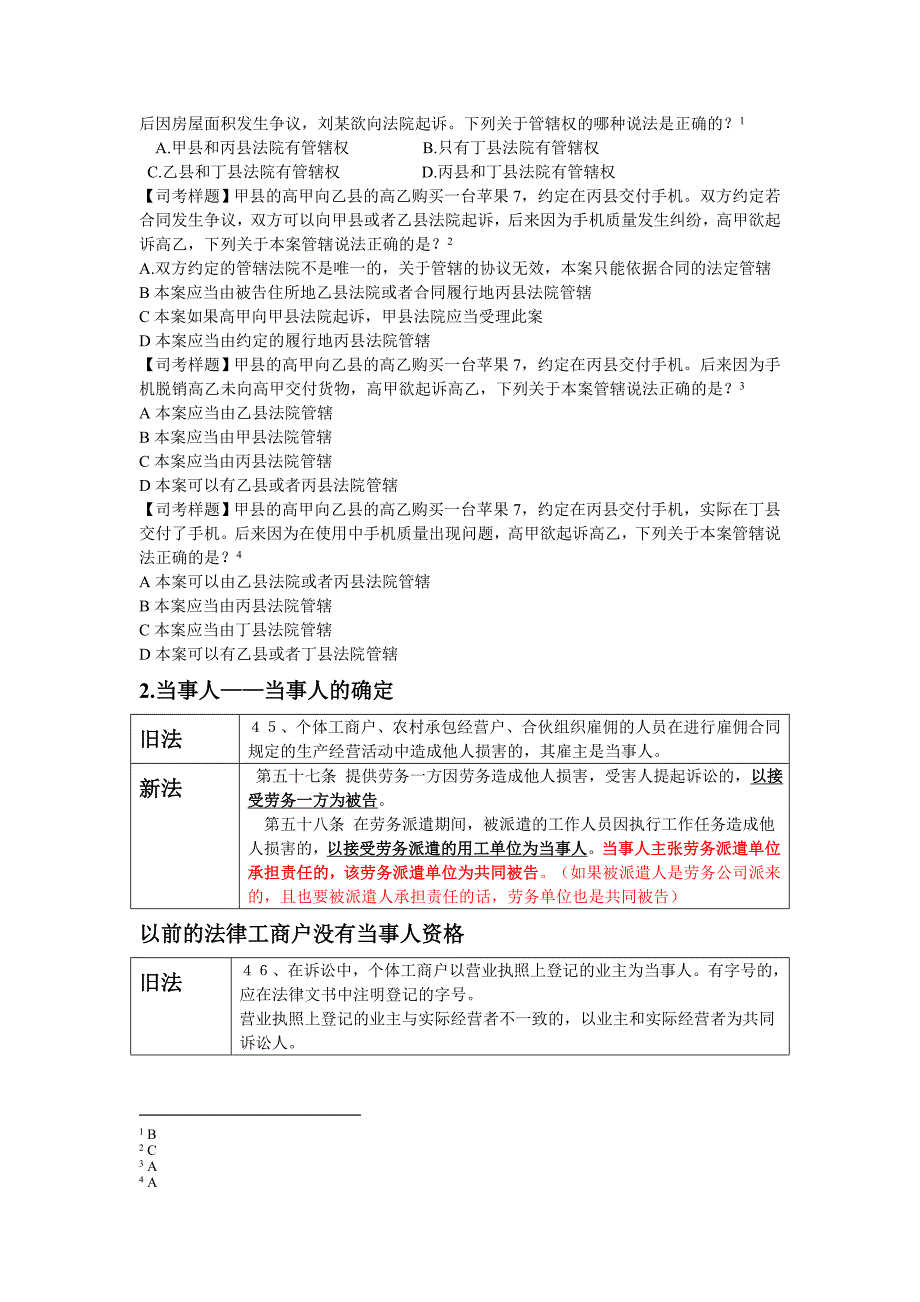 （更新）新民诉必考十大亮点授课讲义向高甲yy语言整理版本_第2页