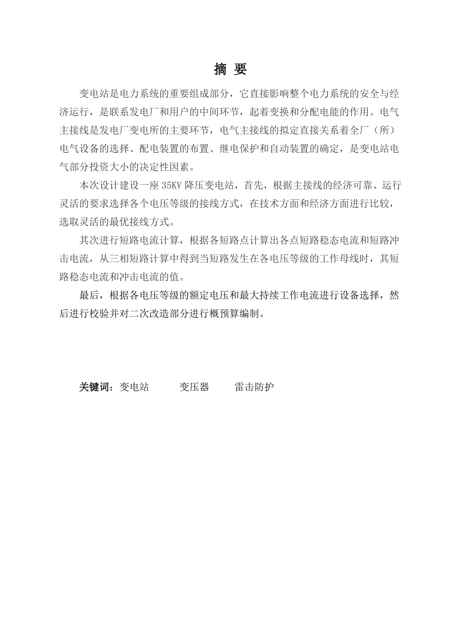 千伏变电站设计_第1页