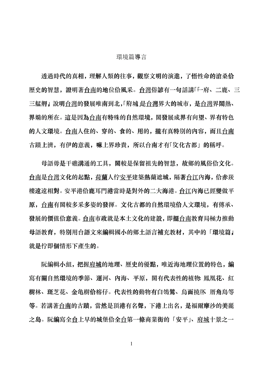 环境篇导言_第1页